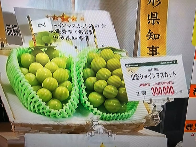300,000 yen grapes